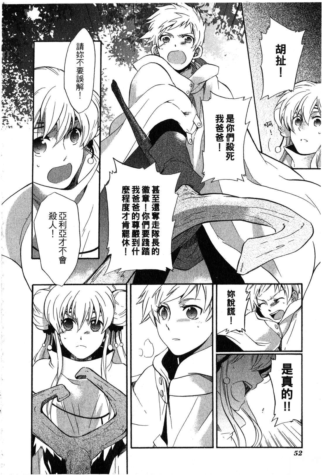 森林女神的种子 第2卷 第53页