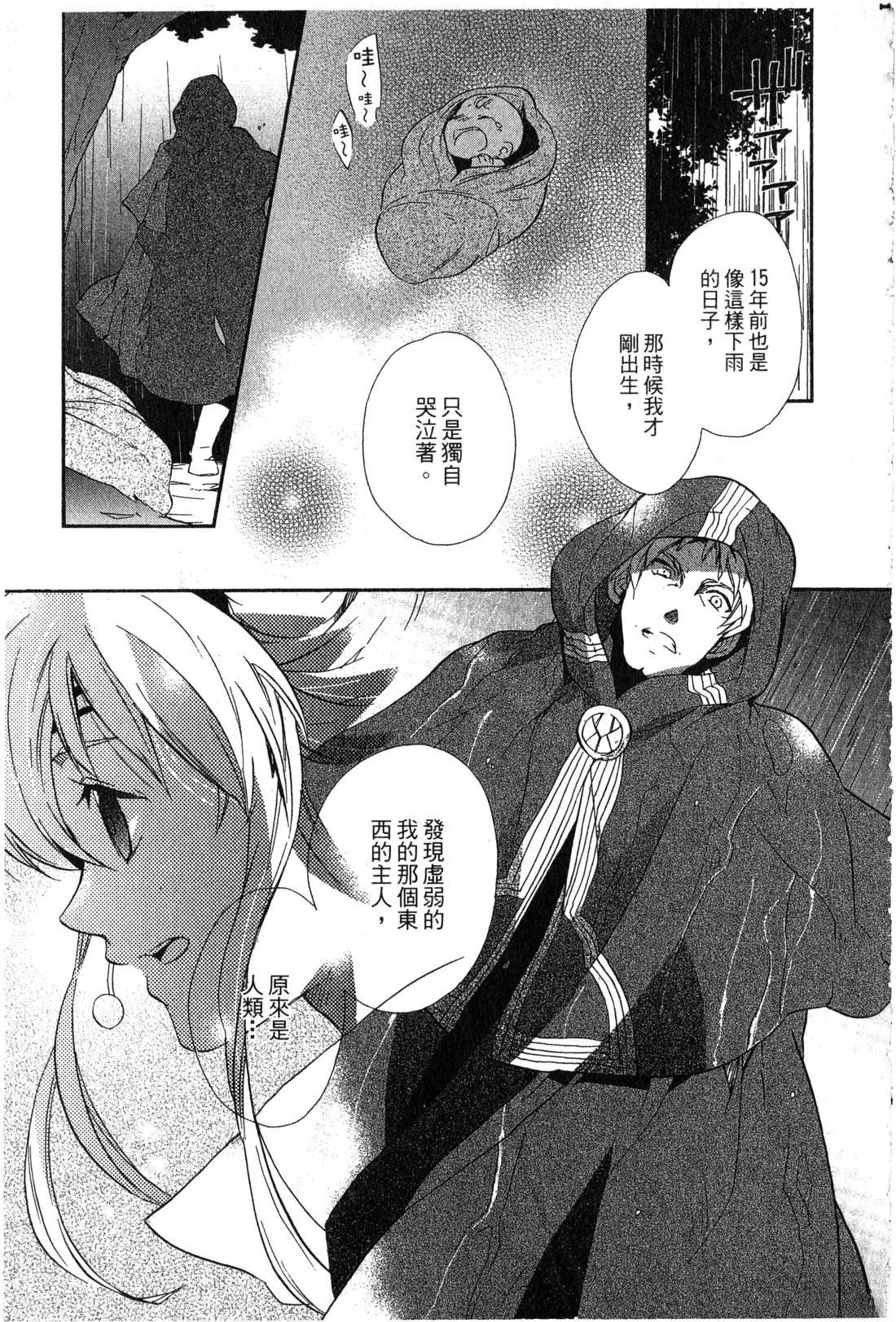 森林女神的种子 第2卷 第54页