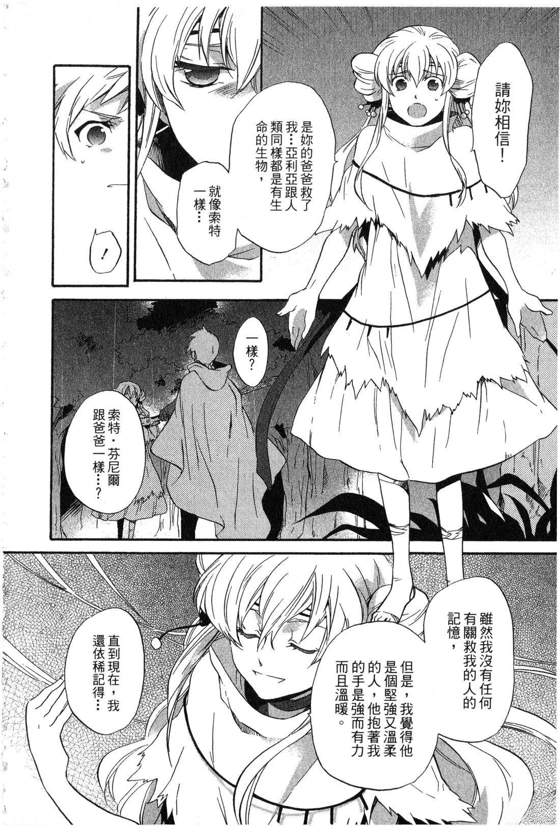 森林女神的种子 第2卷 第57页