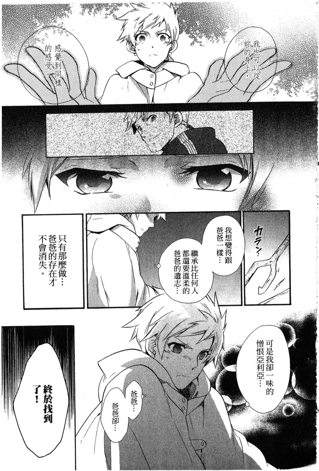 森林女神的种子 第2卷 第58页
