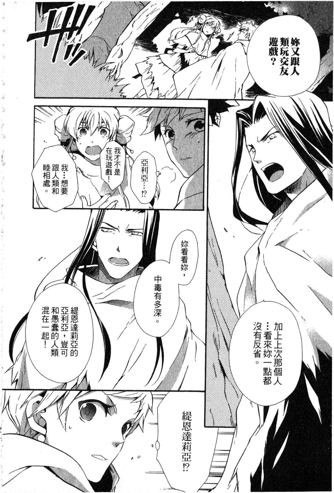 森林女神的种子 第2卷 第59页
