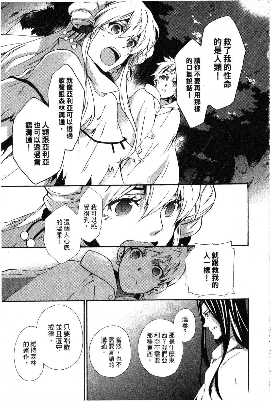 森林女神的种子 第2卷 第60页