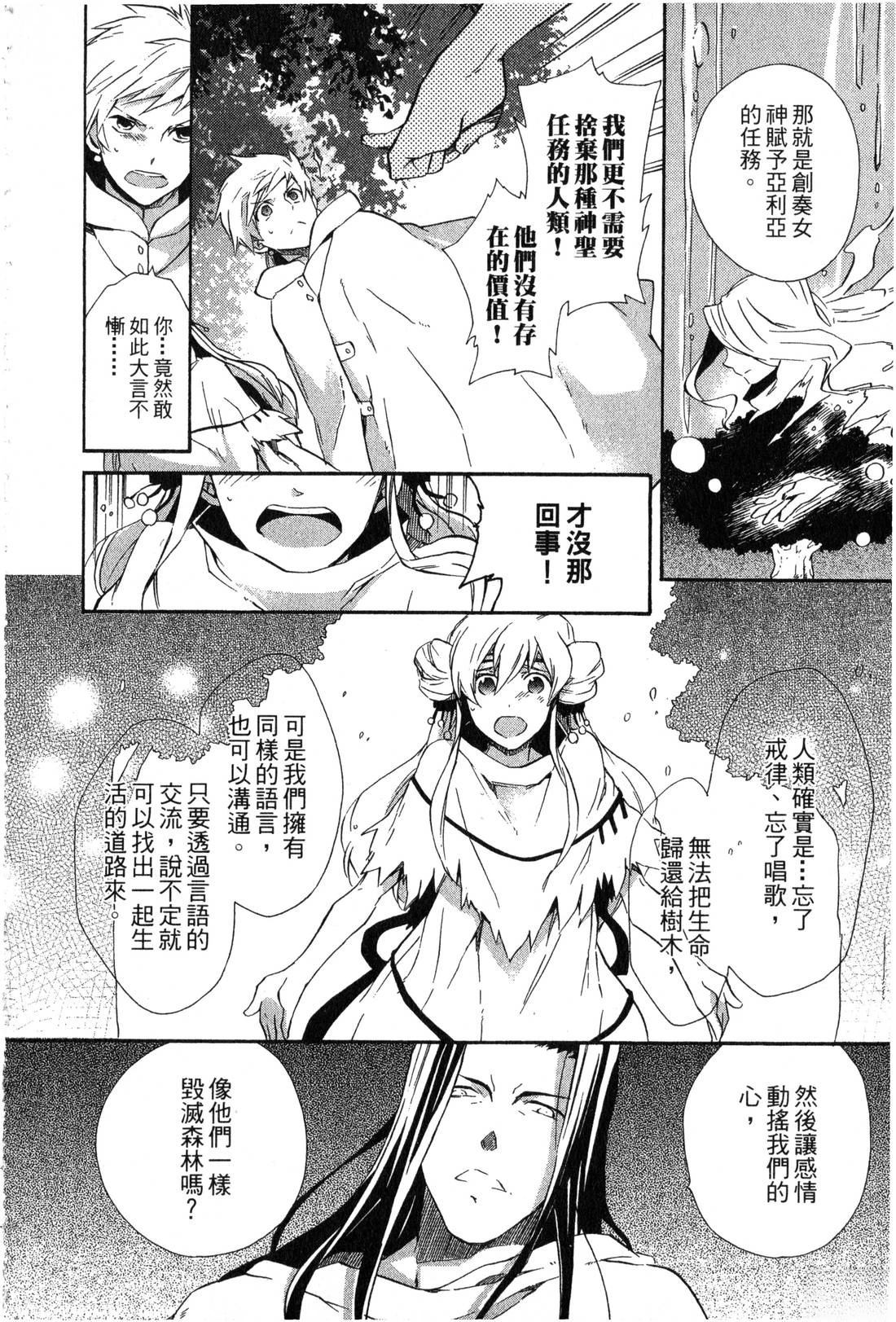 森林女神的种子 第2卷 第61页