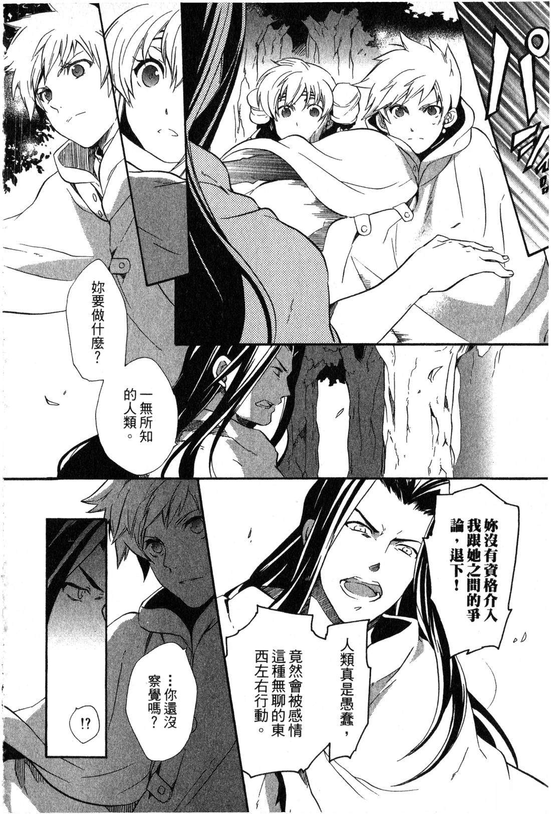 森林女神的种子 第2卷 第63页