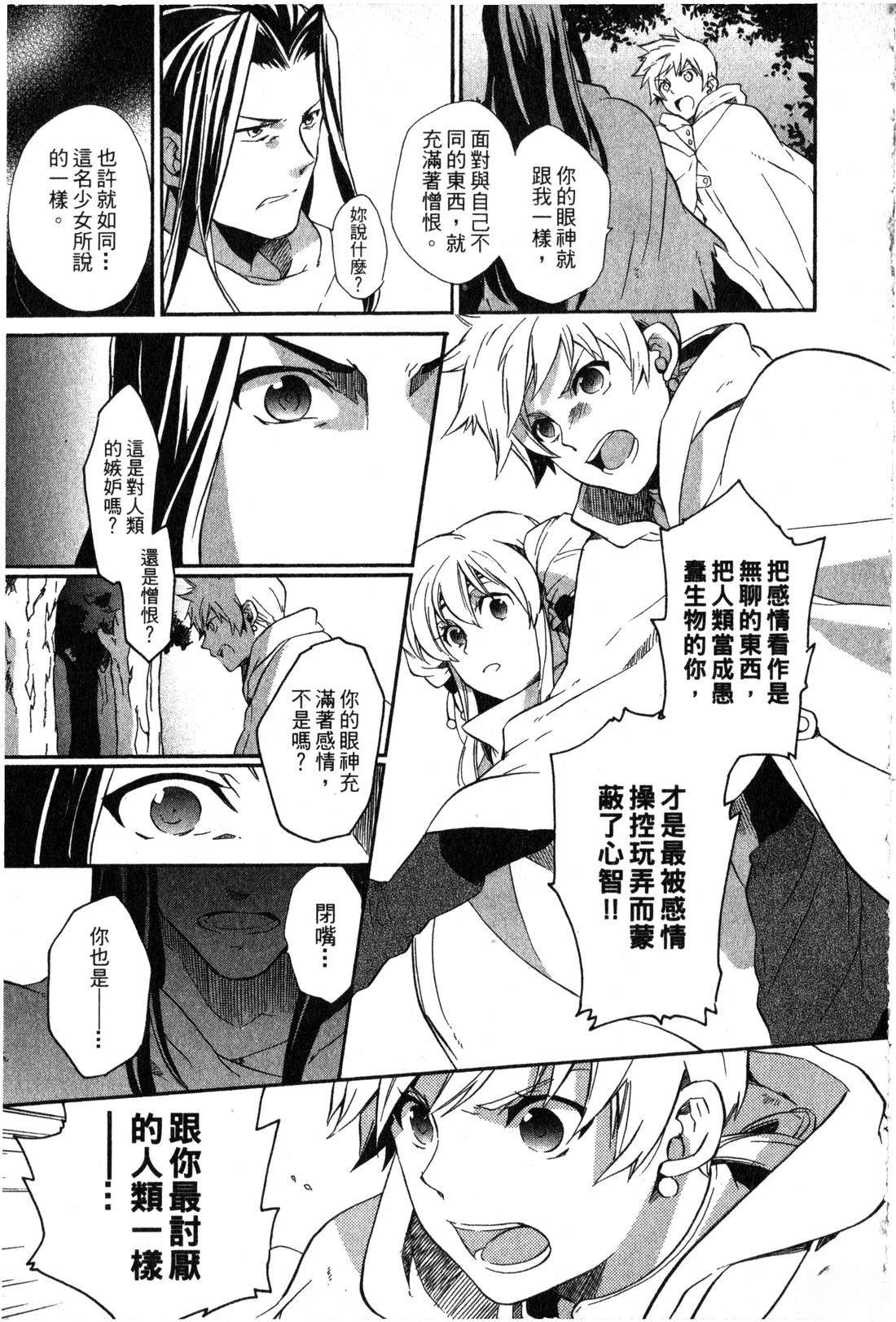 森林女神的种子 第2卷 第64页