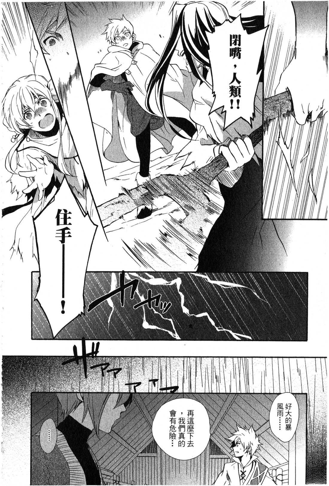 森林女神的种子 第2卷 第65页