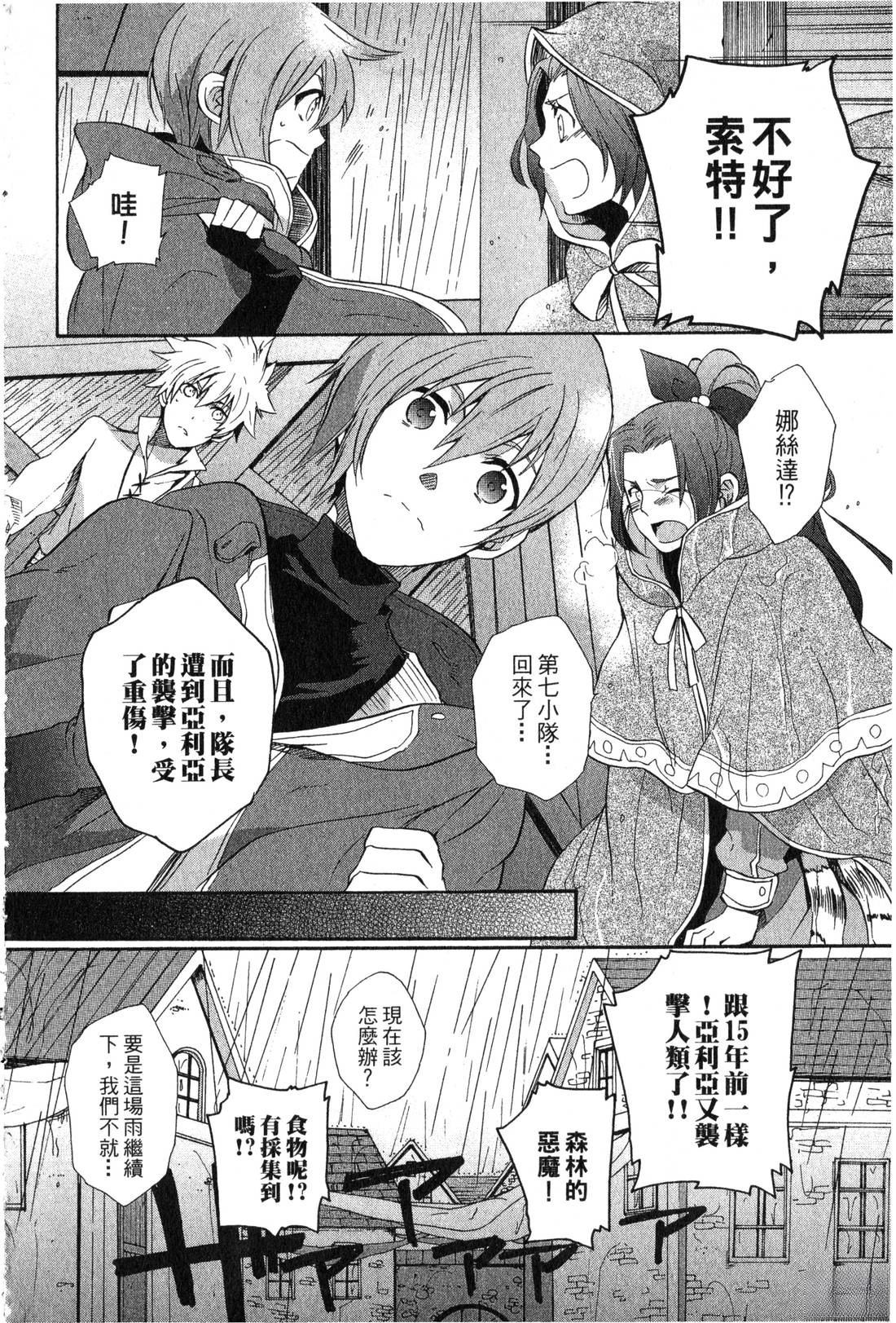 森林女神的种子 第2卷 第69页