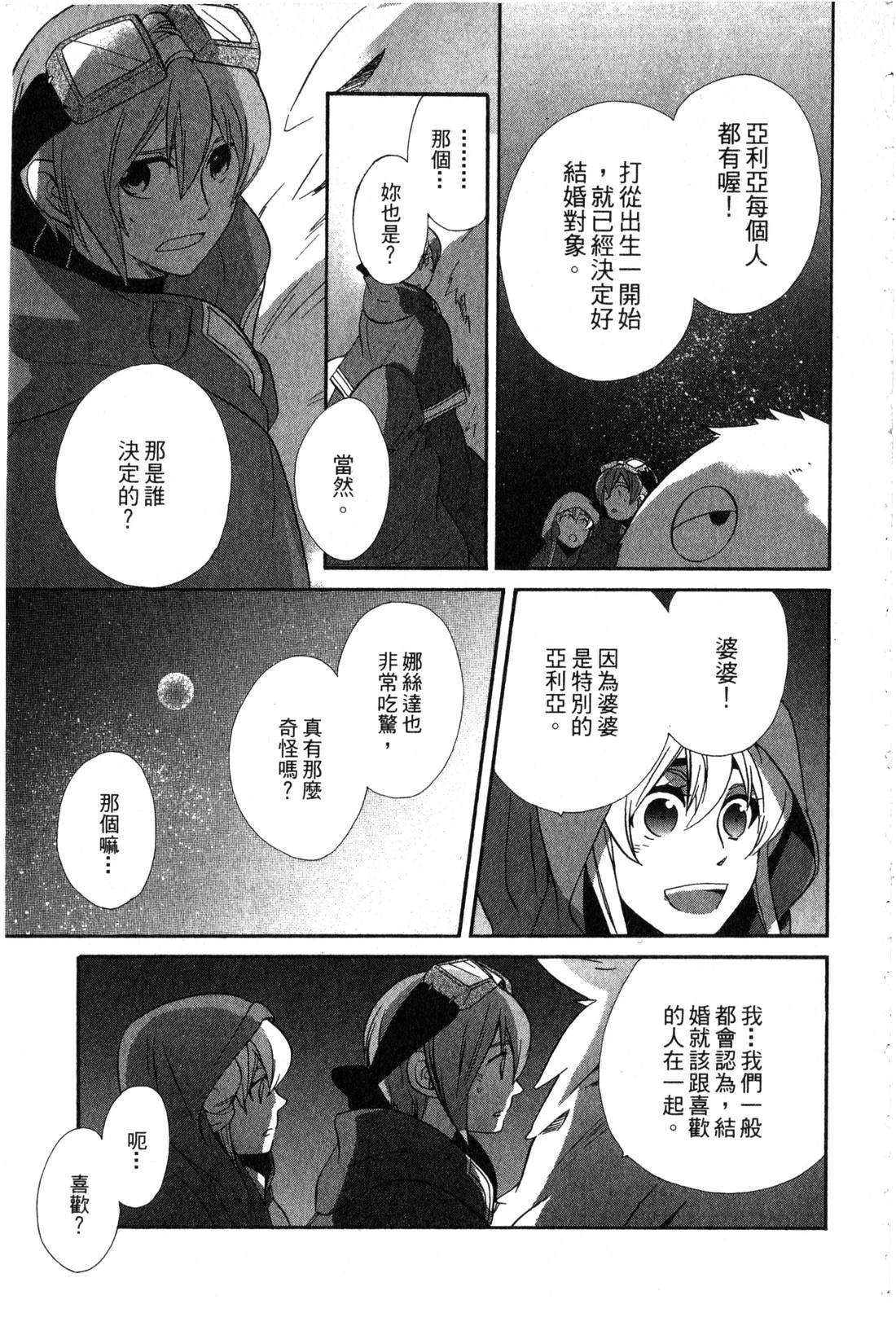 森林女神的种子 第2卷 第8页