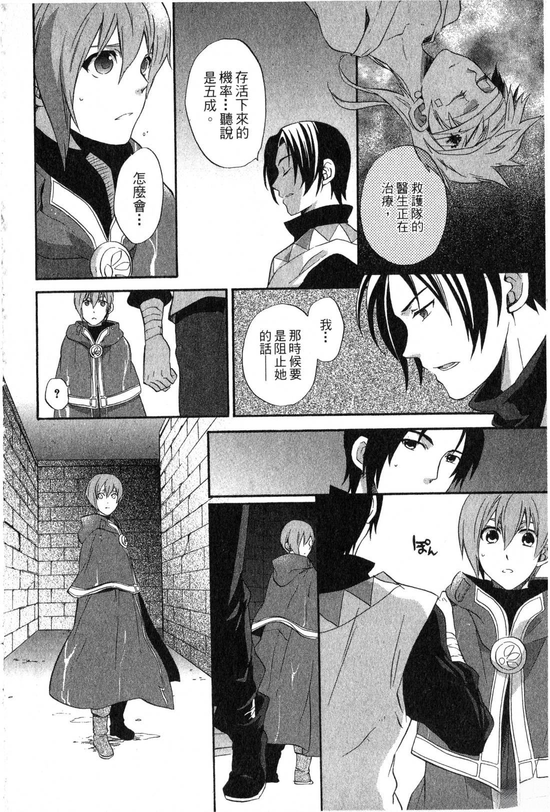 森林女神的种子 第2卷 第71页