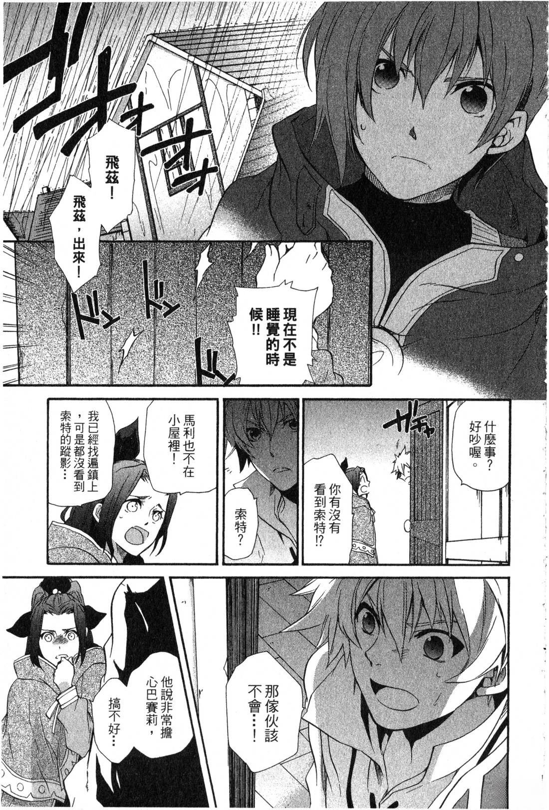 森林女神的种子 第2卷 第72页