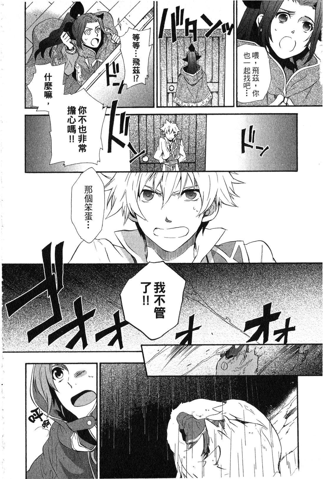 森林女神的种子 第2卷 第73页