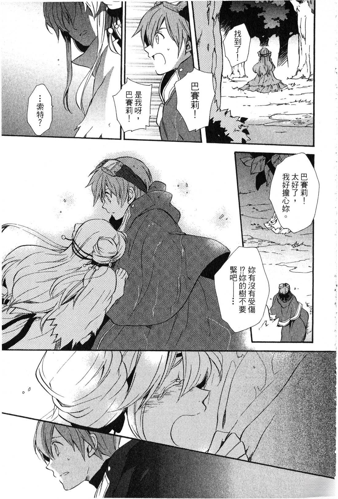 森林女神的种子 第2卷 第74页