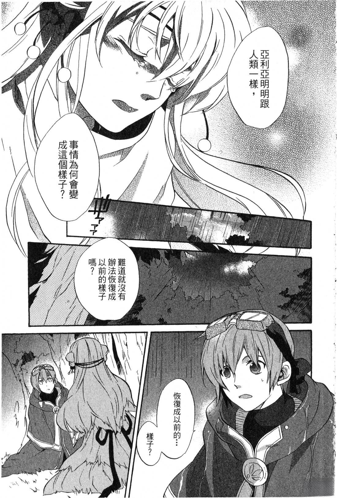 森林女神的种子 第2卷 第76页