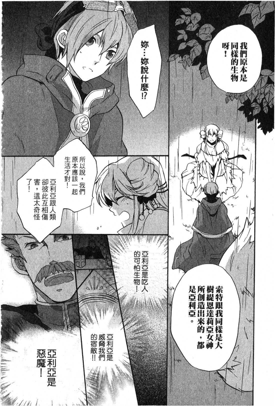 森林女神的种子 第2卷 第79页