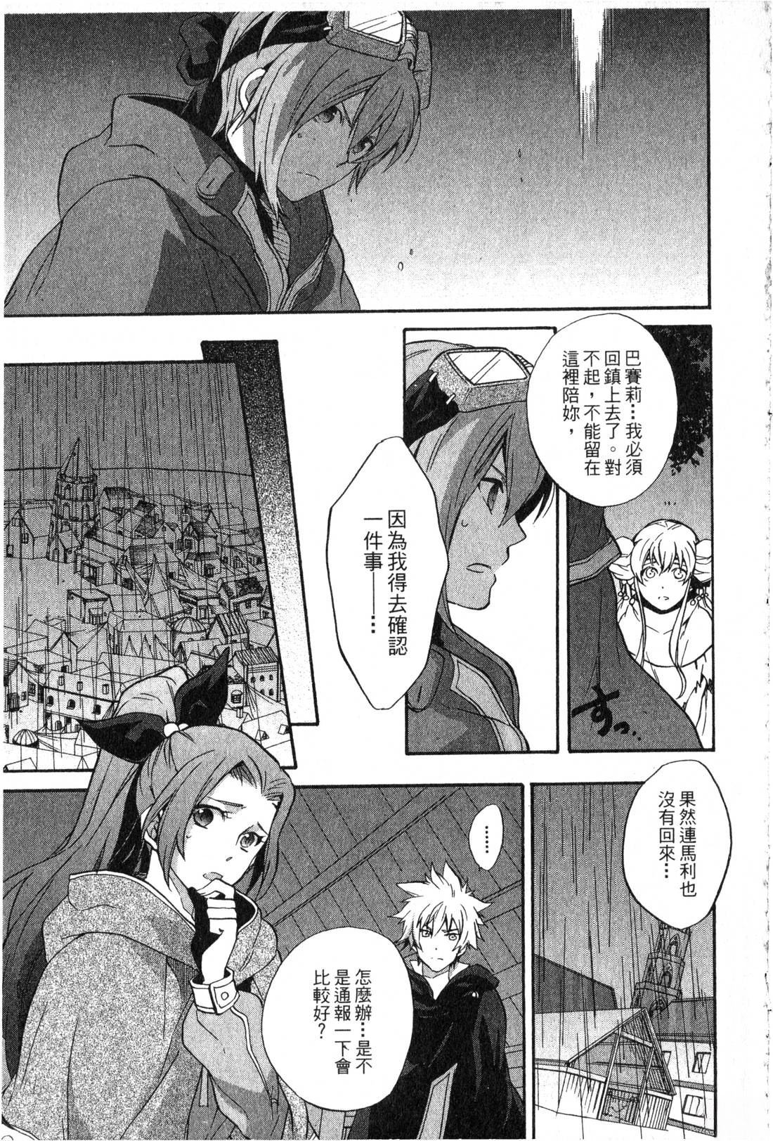 森林女神的种子 第2卷 第80页