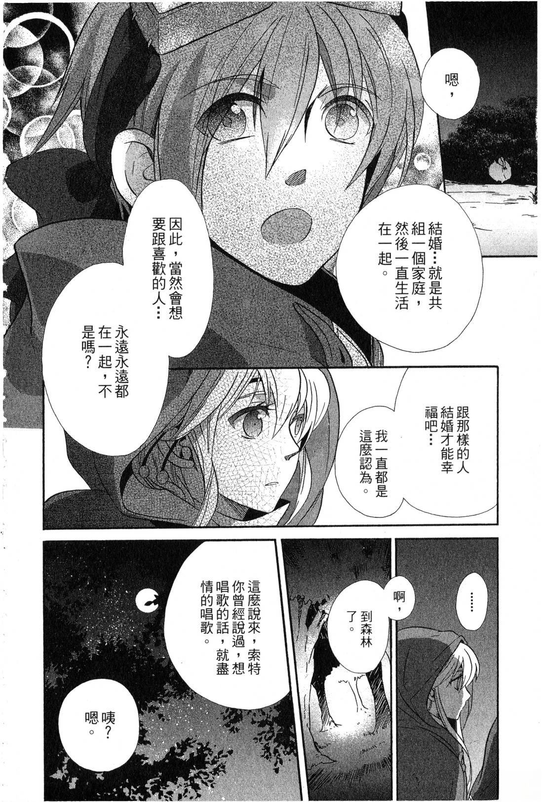 森林女神的种子 第2卷 第9页