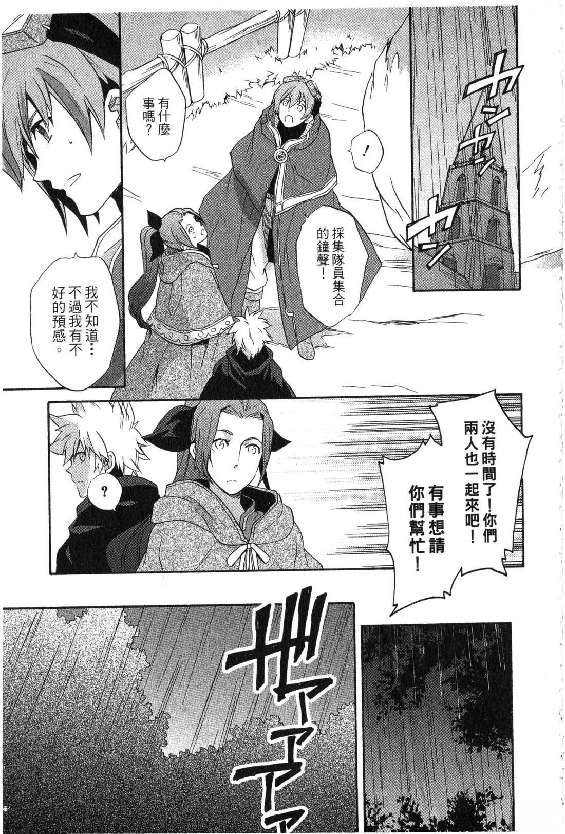 森林女神的种子 第2卷 第82页