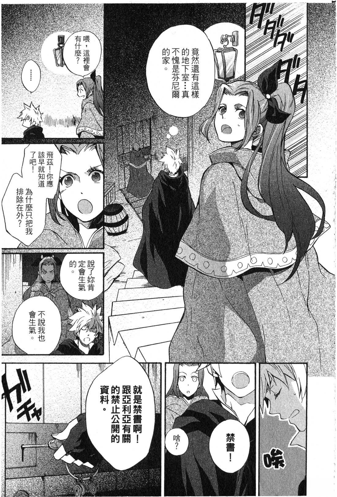 森林女神的种子 第2卷 第86页