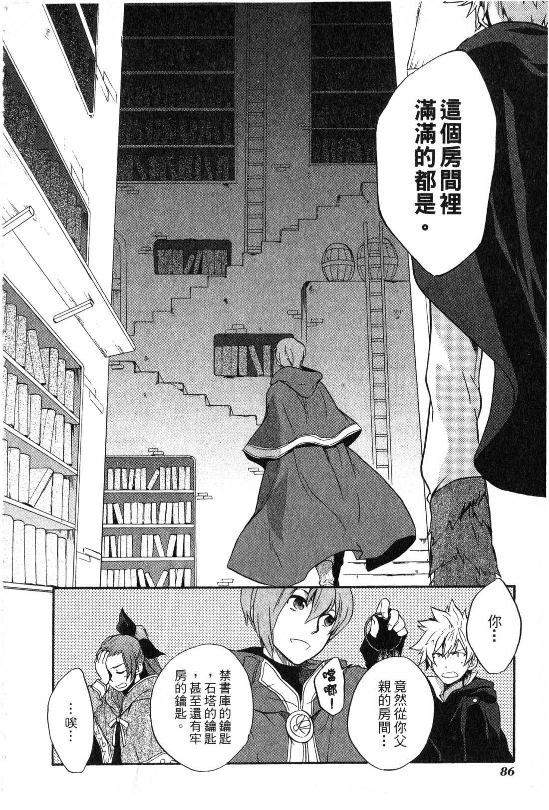 森林女神的种子 第2卷 第87页