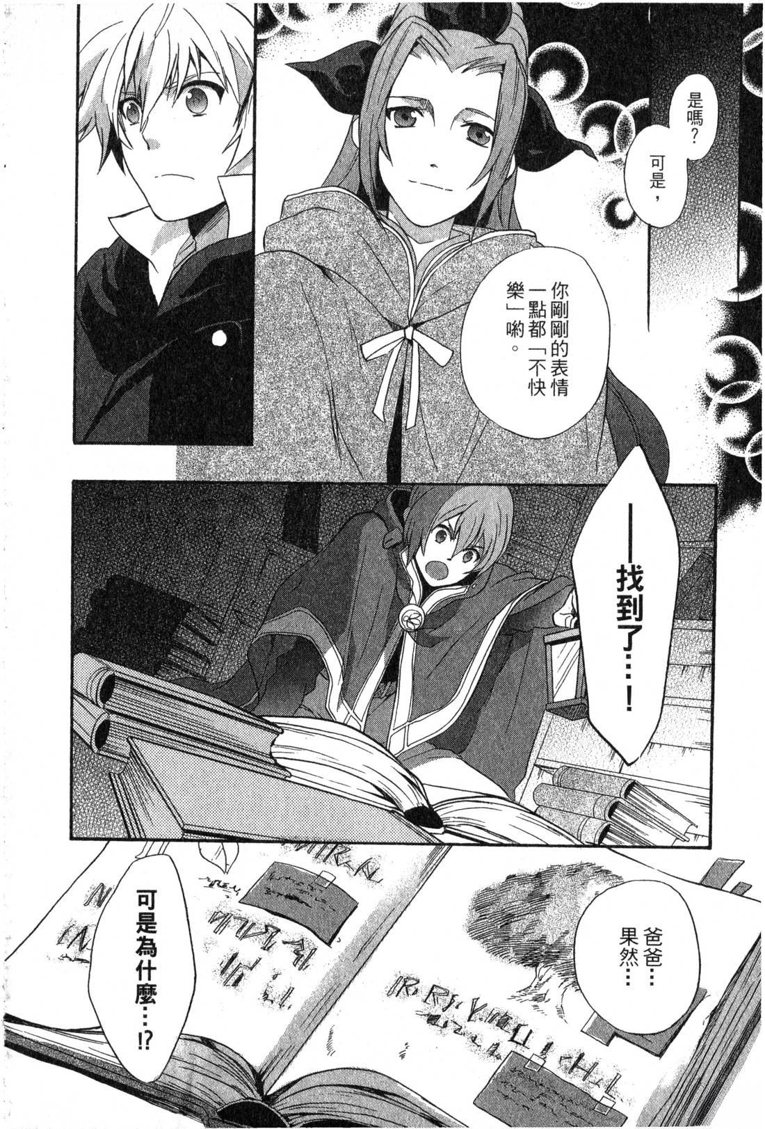 森林女神的种子 第2卷 第91页