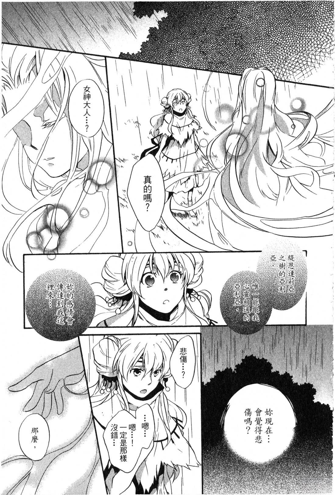 森林女神的种子 第2卷 第92页