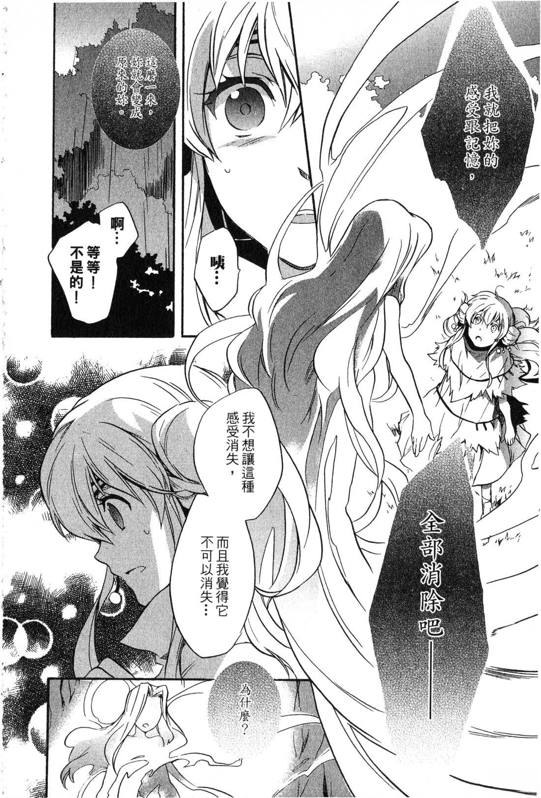 森林女神的种子 第2卷 第93页