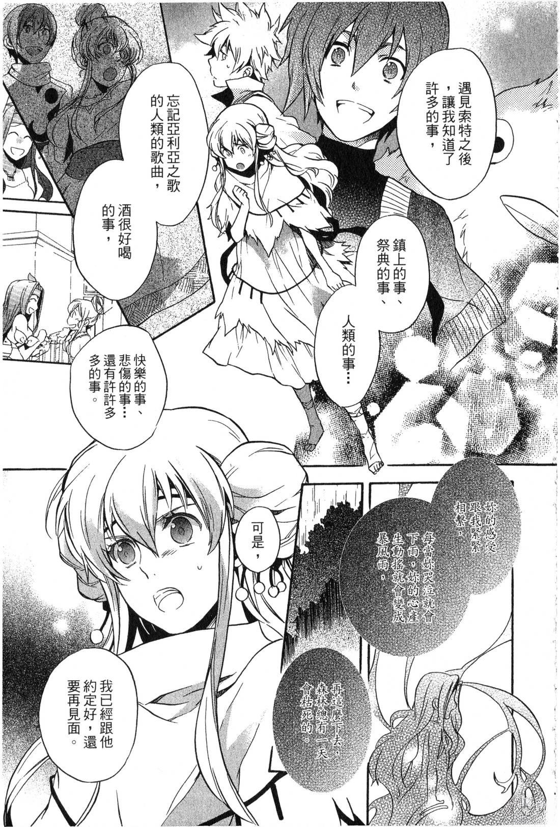 森林女神的种子 第2卷 第94页