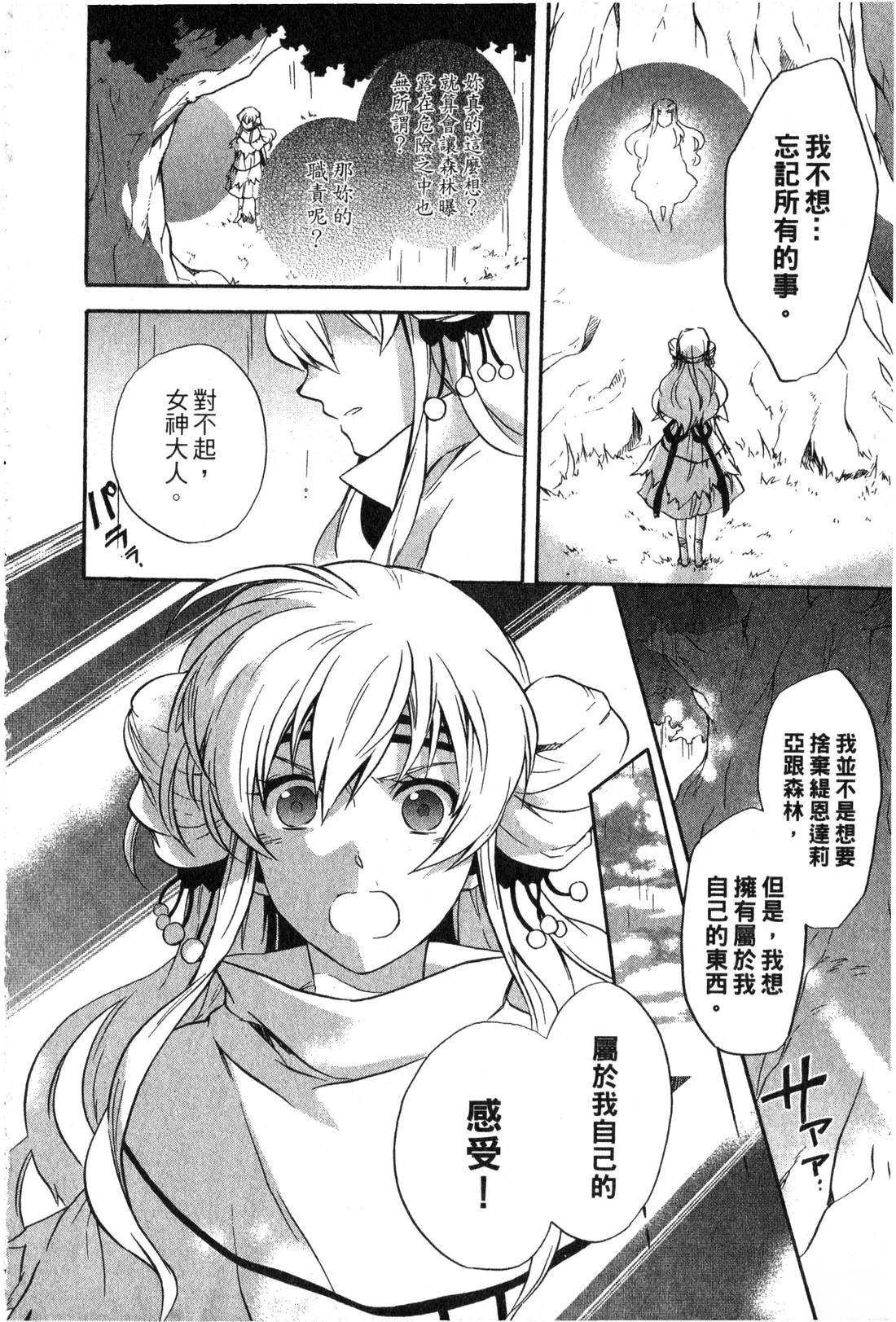 森林女神的种子 第2卷 第95页