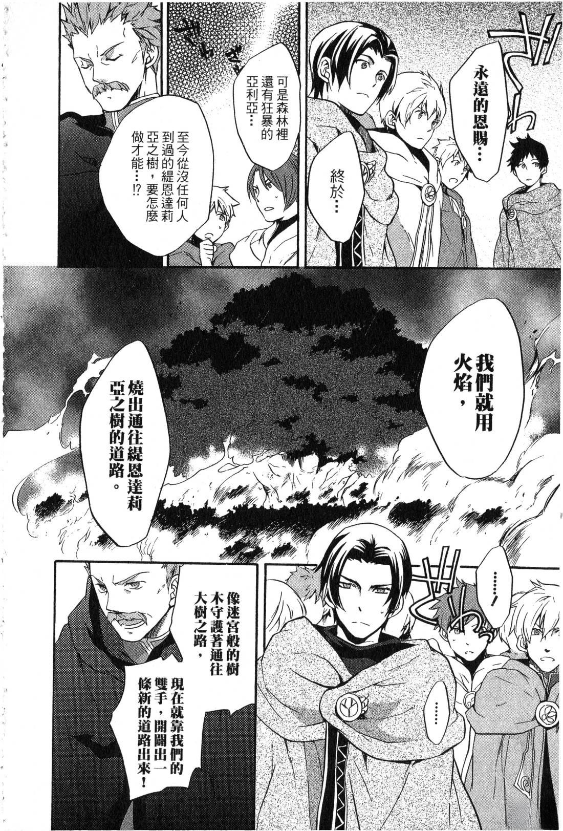 森林女神的种子 第2卷 第97页