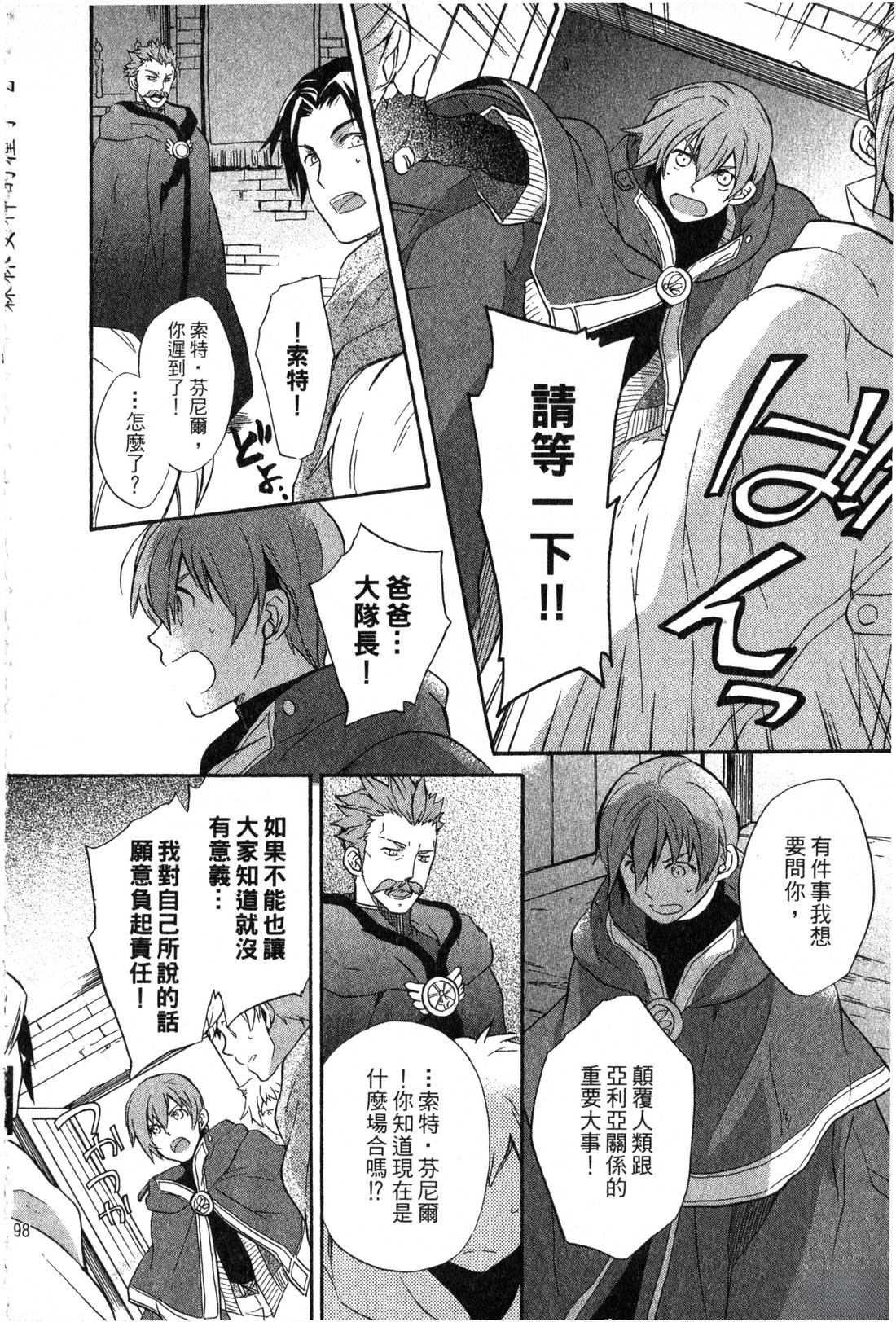 森林女神的种子 第2卷 第99页