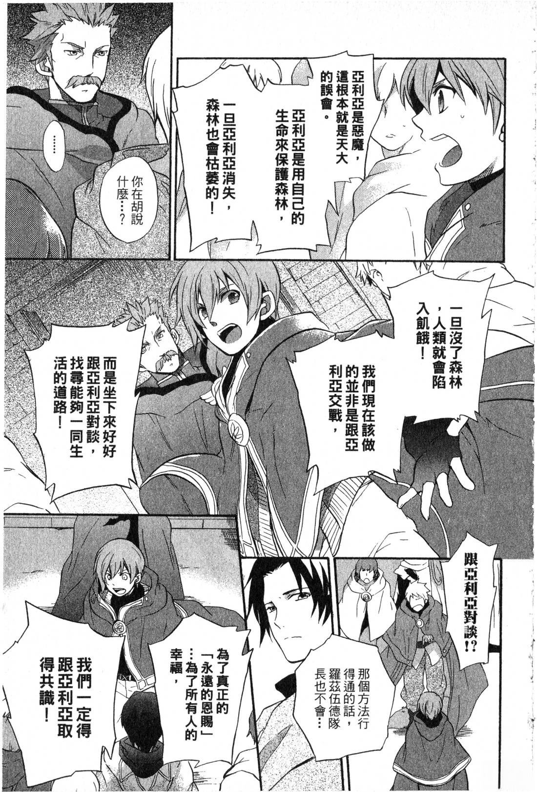 森林女神的种子 第2卷 第100页