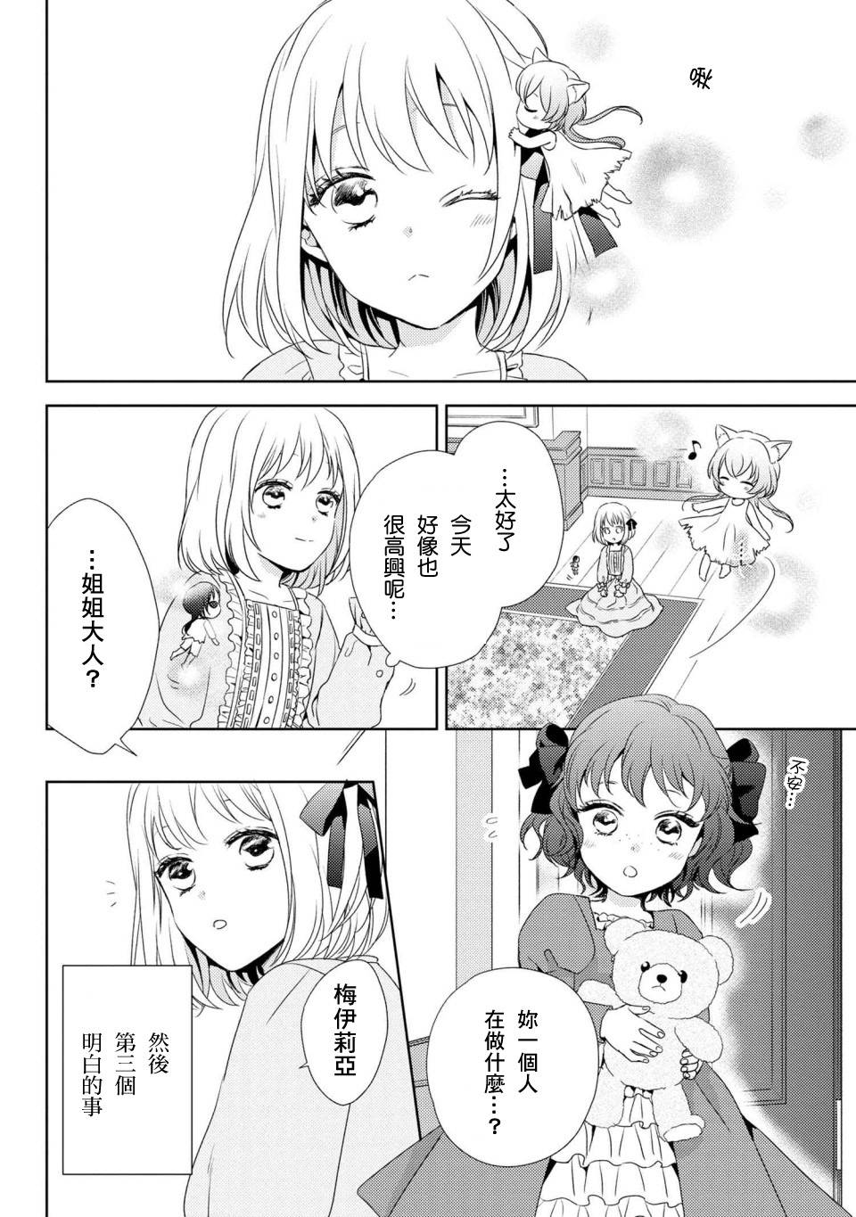 针线少女 第1话 你的新雇主 第14页