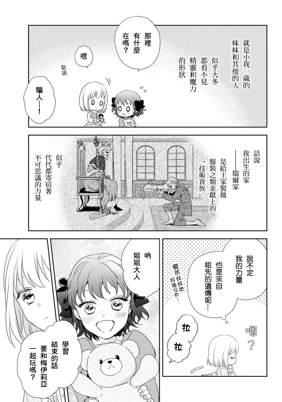 针线少女 第1话 你的新雇主 第15页