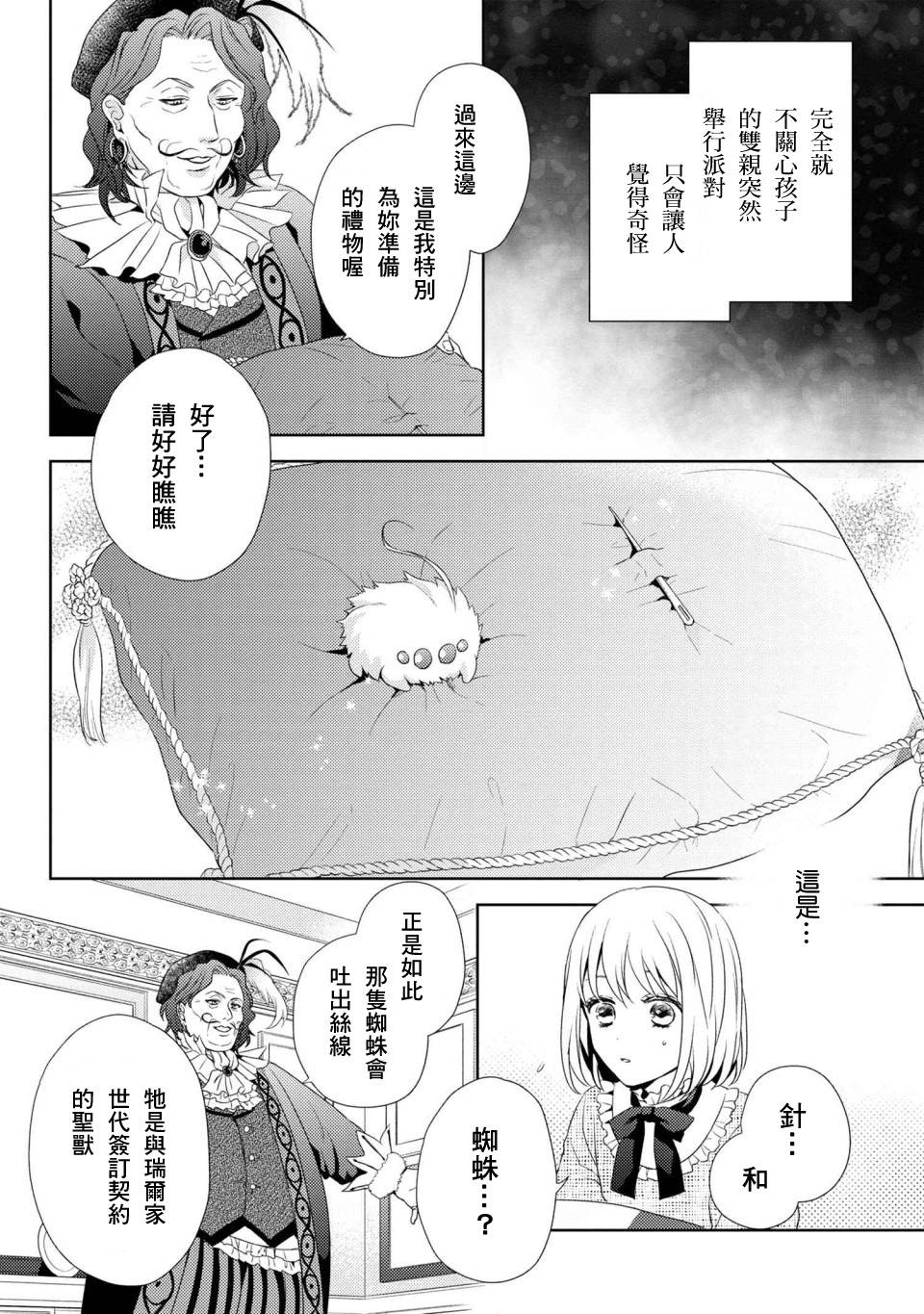 针线少女 第1话 你的新雇主 第18页