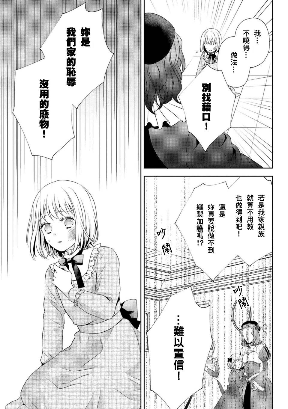 针线少女 第1话 你的新雇主 第25页