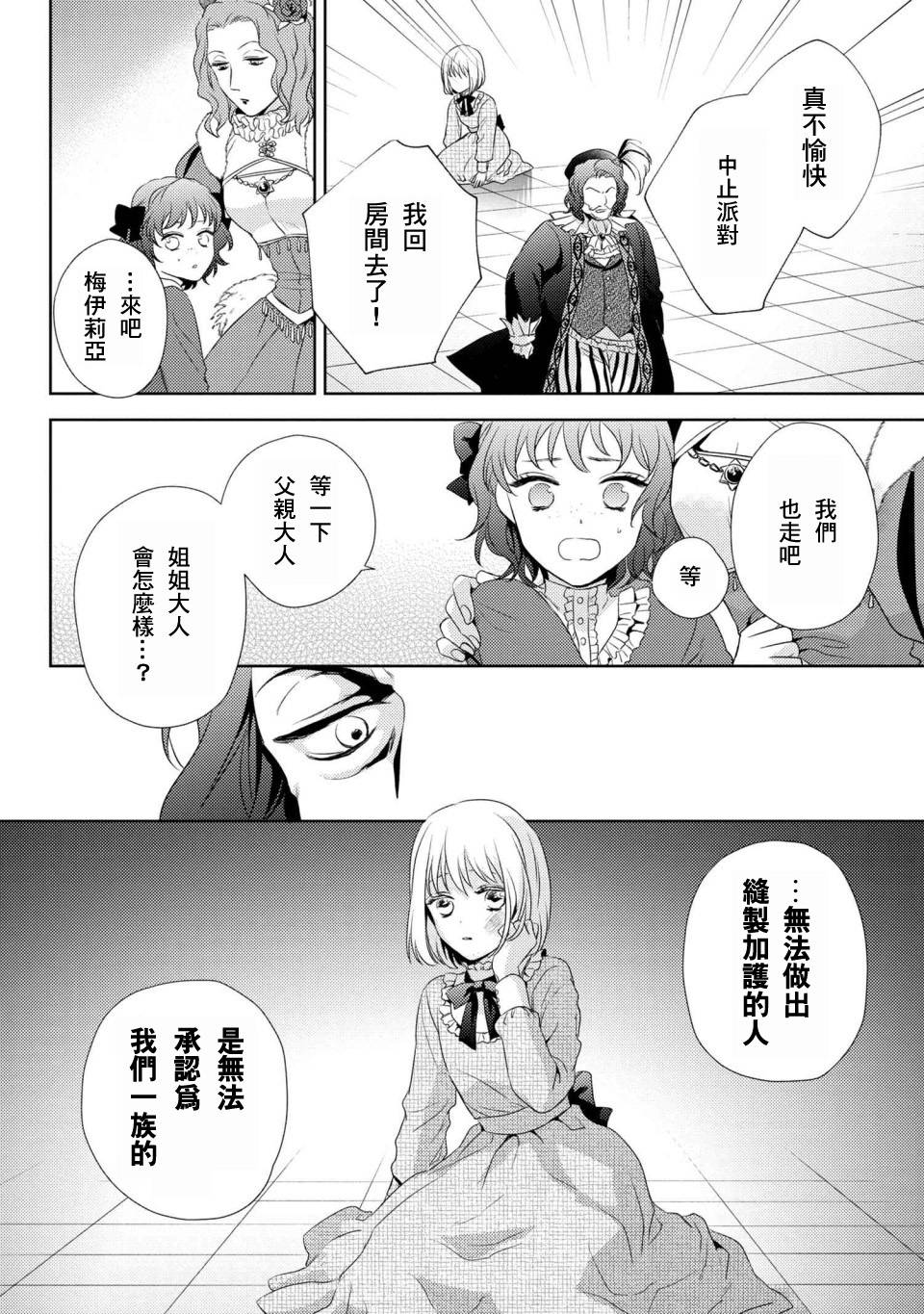针线少女 第1话 你的新雇主 第26页