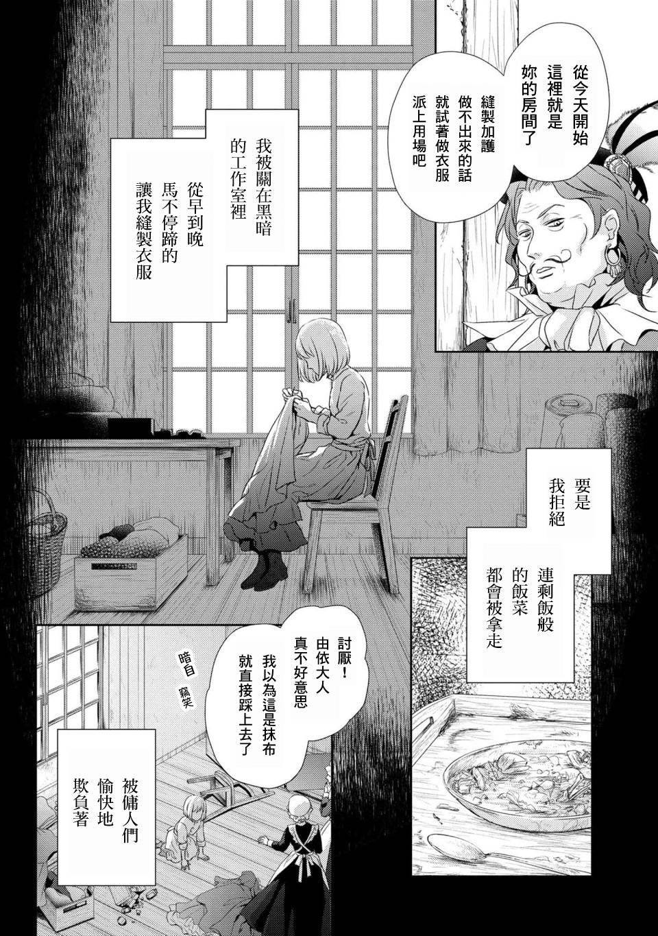 针线少女 第1话 你的新雇主 第28页