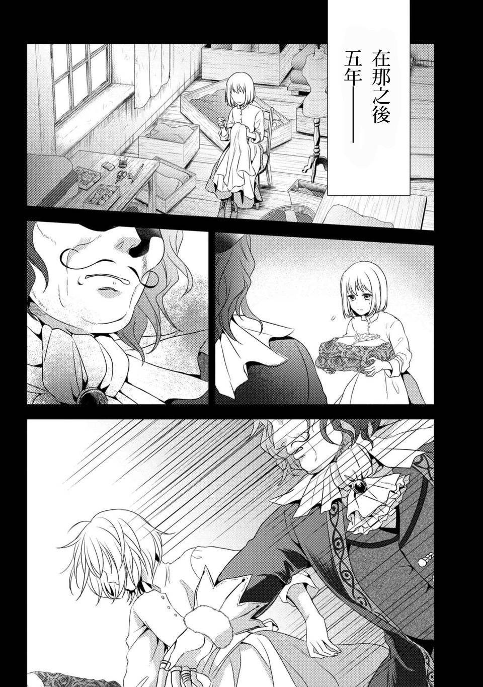 针线少女 第1话 你的新雇主 第30页