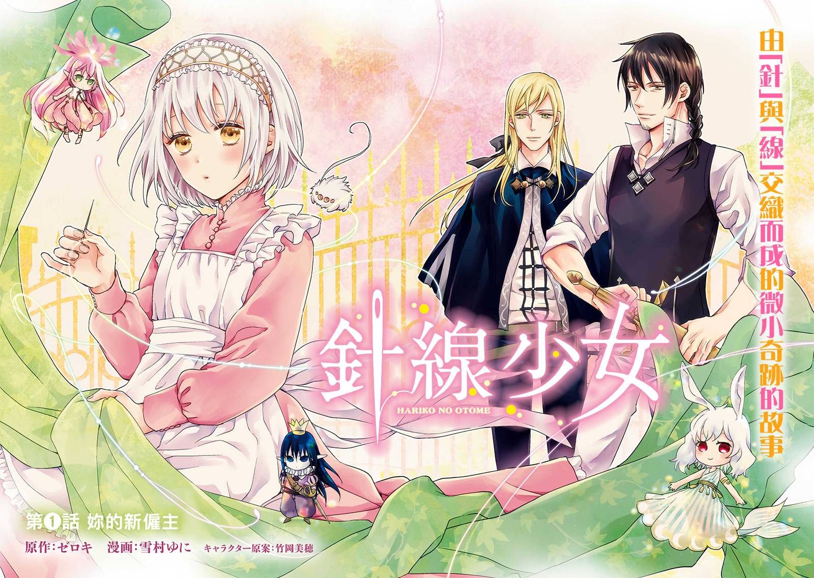 针线少女 第1话 你的新雇主 第4页