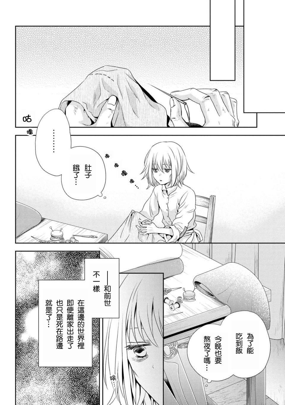 针线少女 第1话 你的新雇主 第32页