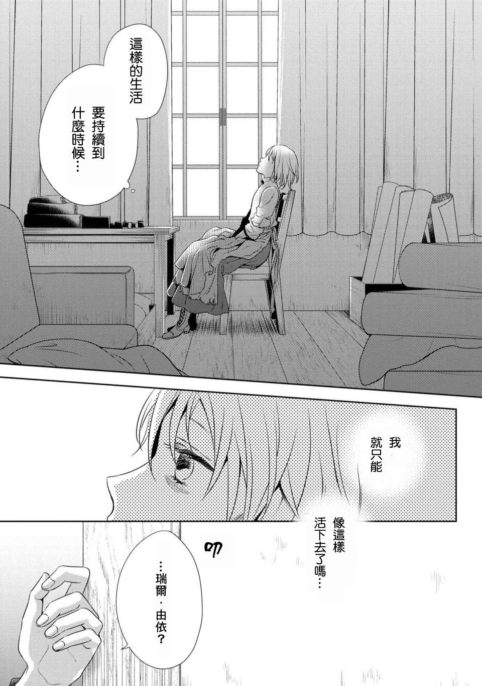 针线少女 第1话 你的新雇主 第33页
