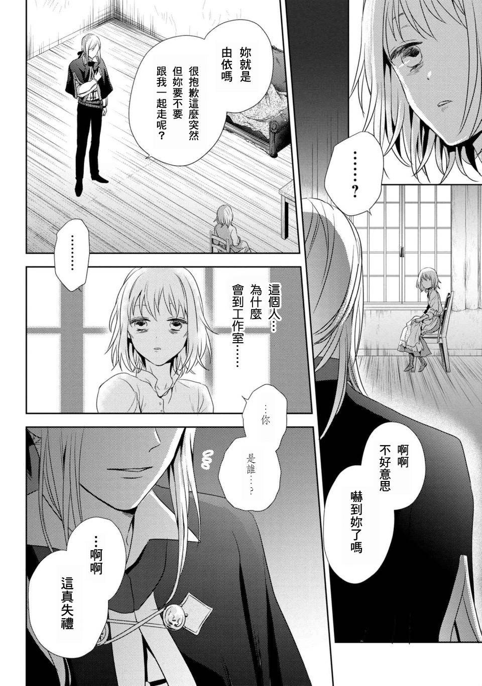 针线少女 第1话 你的新雇主 第34页