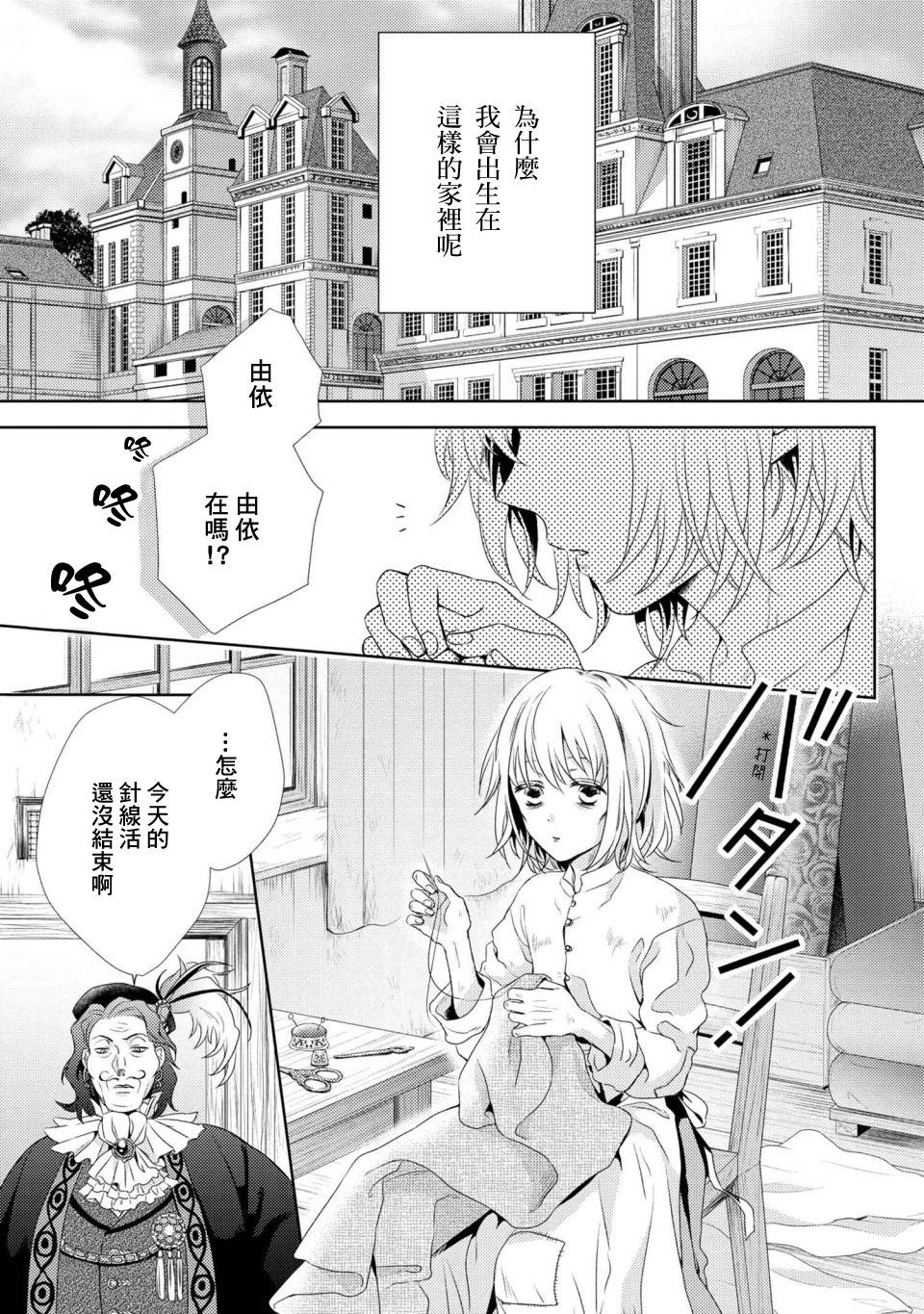 针线少女 第1话 你的新雇主 第5页