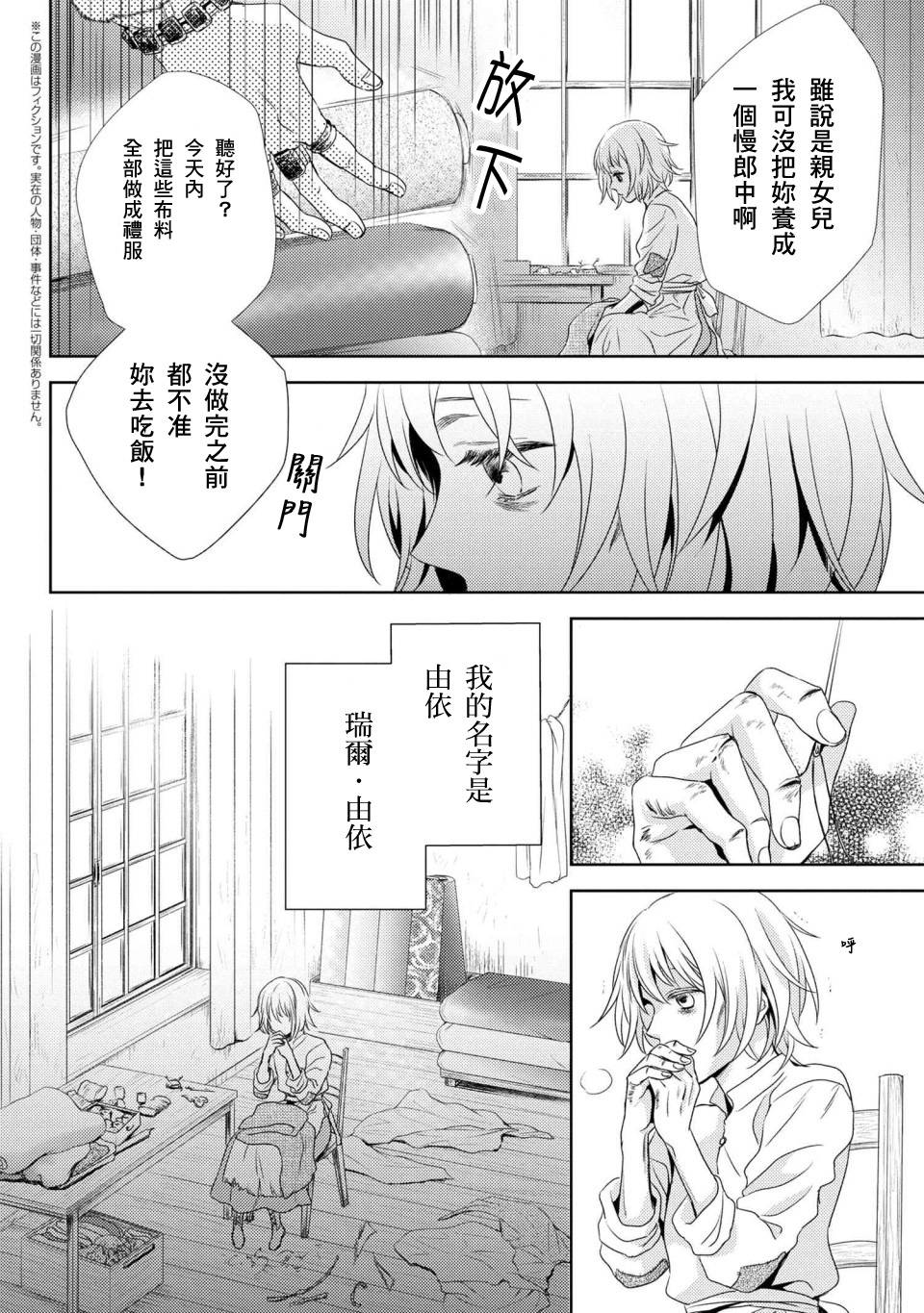 针线少女 第1话 你的新雇主 第6页