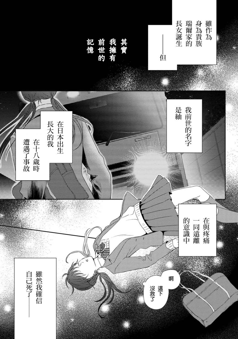 针线少女 第1话 你的新雇主 第7页
