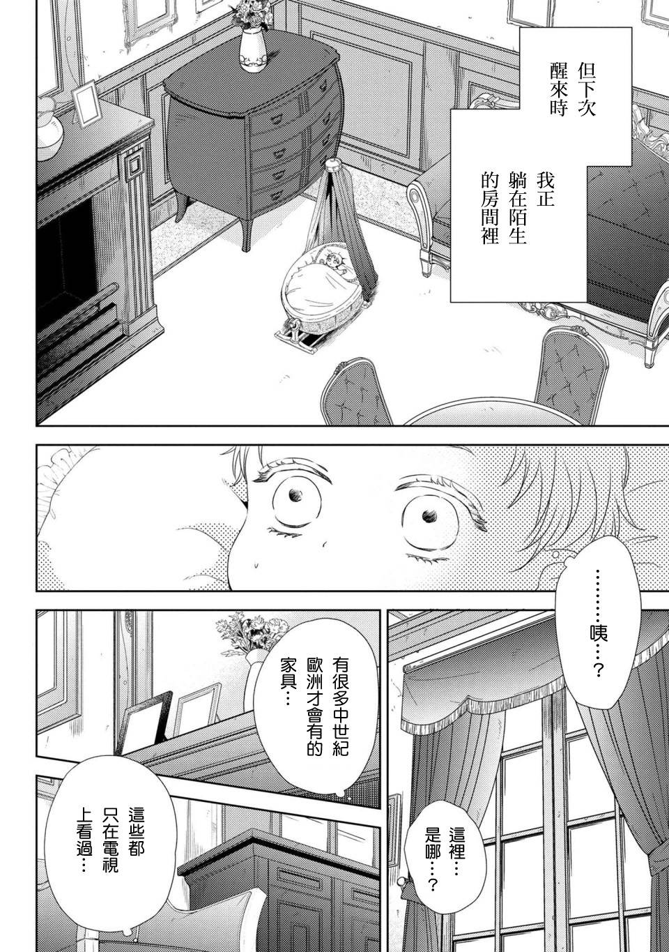 针线少女 第1话 你的新雇主 第8页