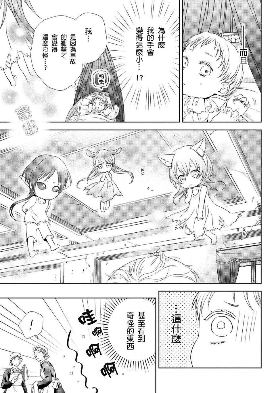针线少女 第1话 你的新雇主 第9页