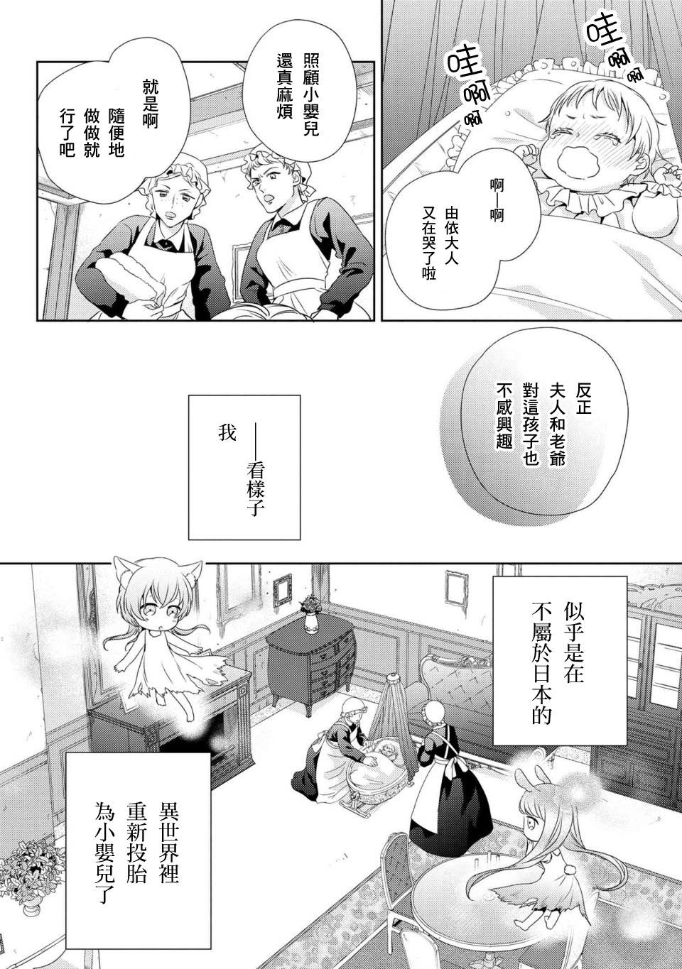 针线少女 第1话 你的新雇主 第10页