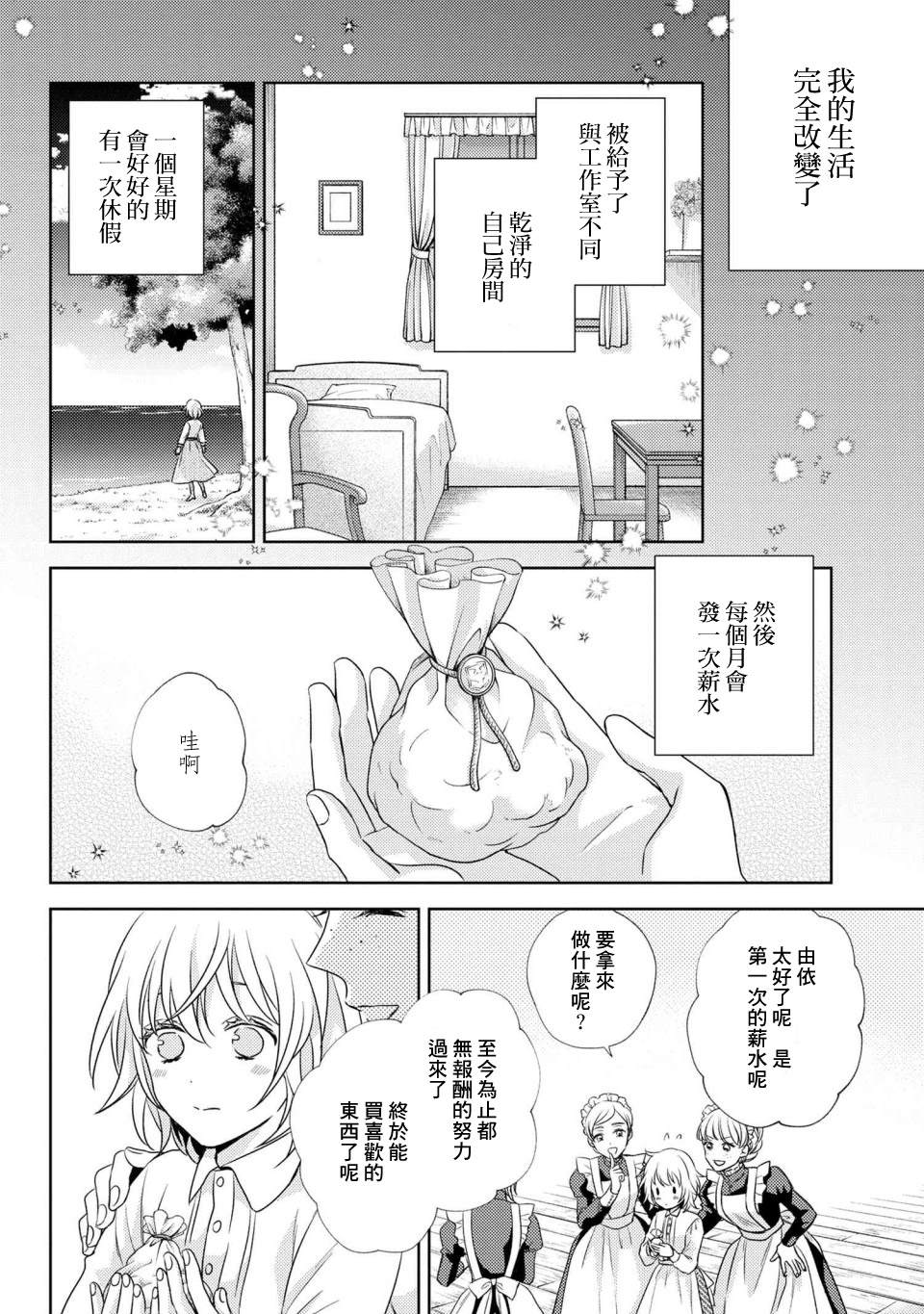 针线少女 第2话 我在这个家里（1） 第11页