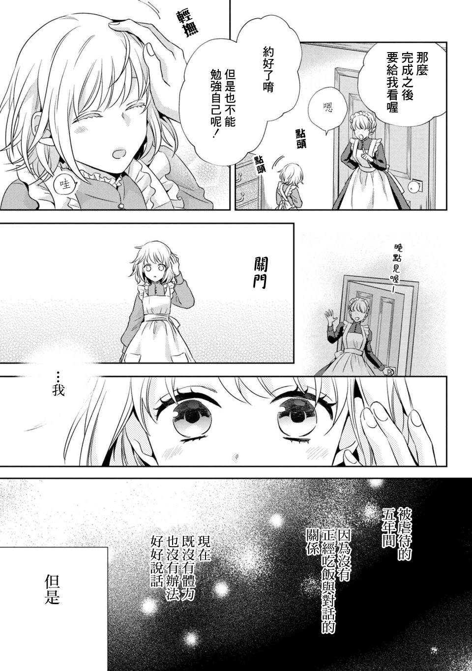 针线少女 第2话 我在这个家里（1） 第14页